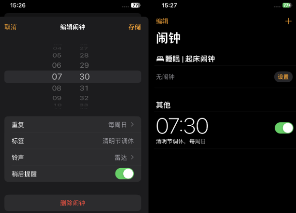 吴桥苹果客服维修咨询分享调休时iPhone闹钟不响怎么办 