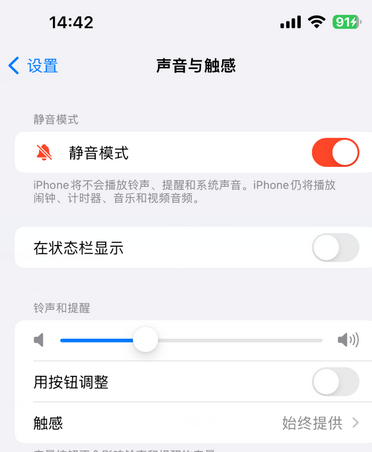 吴桥苹果15Pro维修网点分享iPhone15Pro系列机型中隐藏静音图标 