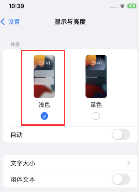 吴桥苹果15服务店分享iPhone15无法关闭深色模式怎么办 吴桥苹果15服务店分享iPhone15无法关闭深色模式怎么办