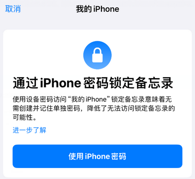 吴桥apple维修分享iPhone锁定备忘录的两种方式 