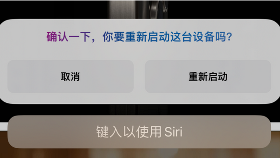 吴桥苹果15服务店分享如何重新启动iPhone 15机型 