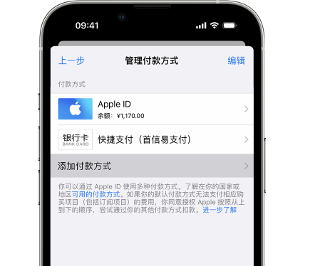 吴桥苹果维修服务中心如何通过家人共享更改iPhone付款方式 