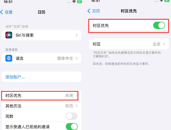 吴桥苹果15维修站分享iPhone15日历如何设定时区优先 