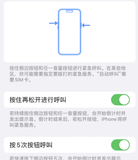 吴桥苹果14维修站分享iPhone14如何使用SOS紧急联络 