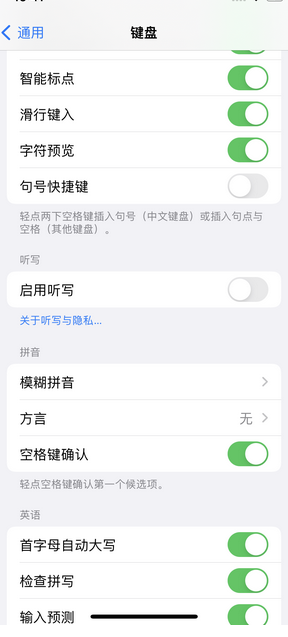 吴桥苹果14维修店分享iPhone14如何快速打字