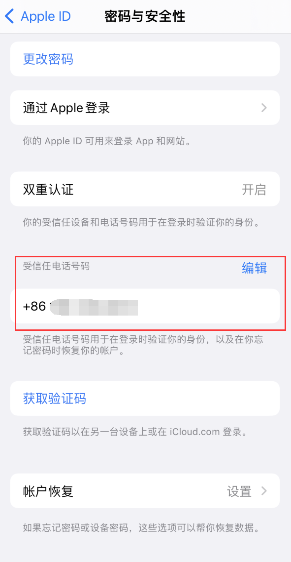 吴桥iPhone维修服务如何设置提示手机号码并未与此手机关联 