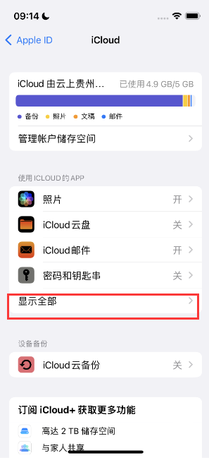 吴桥apple维修分享AppleMusic音乐库里出现了别人的歌单怎么办 