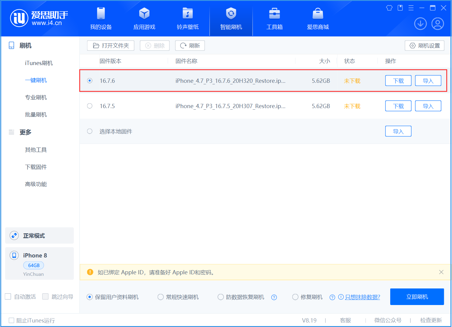 吴桥苹果手机维修分享iOS 16.7.6/iOS 15.8.2正式版一键刷机教程 