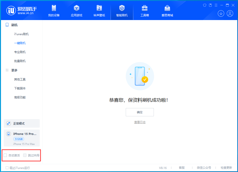吴桥苹果手机维修分享iOS 17.3正式版升级_iOS 17.3正式版一键刷机教程 