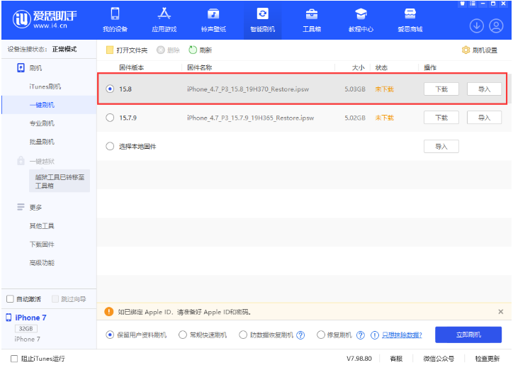 吴桥苹果手机维修分享iOS 16.7.2/iOS 15.8 正式版升级刷机教程 