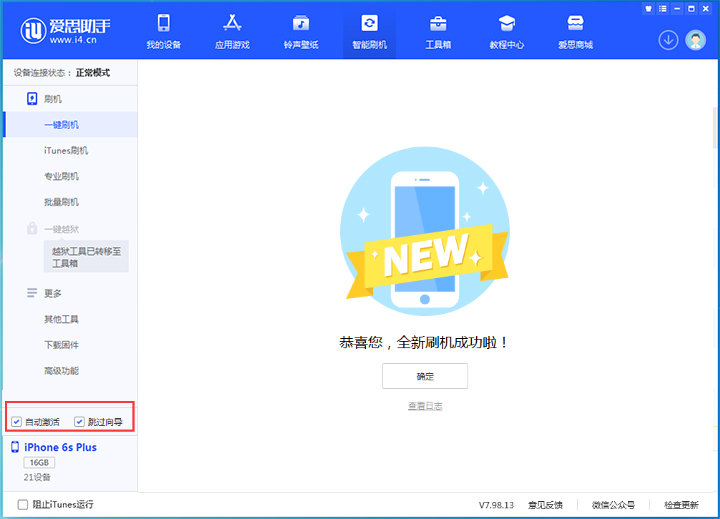吴桥苹果手机维修分享iOS 15.7.7 正式版升级_iOS 15.7.7 正式版一键刷机教程 