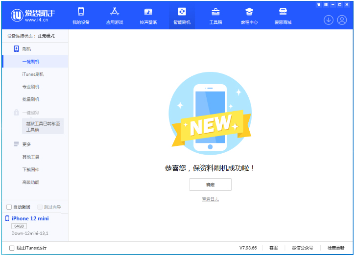 吴桥苹果手机维修分享iOS 16.5.1正式版升级_iOS 16.5.1正式版一键刷机教程 