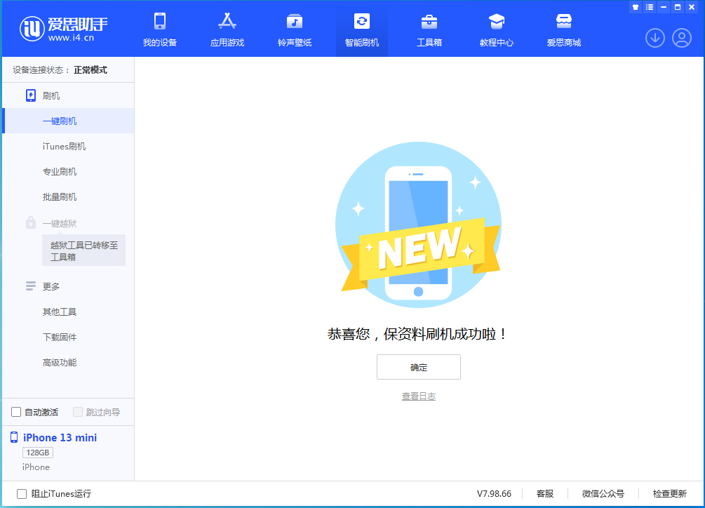 吴桥苹果手机维修分享iOS 16.4正式版升级_iOS 16.4正式版一键刷机教程 