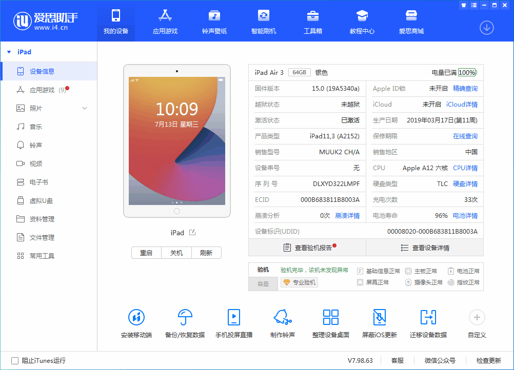 吴桥苹果手机维修分享iOS 15.6 RC版升级_iOS 15.6 RC版一键刷机教程 
