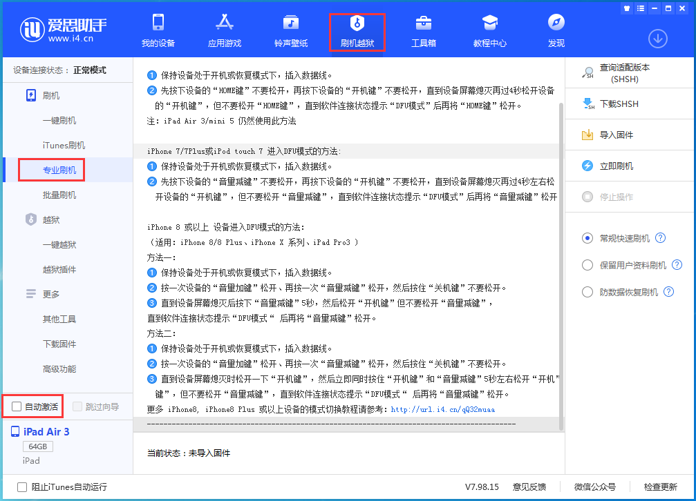 吴桥苹果手机维修分享iOS 15.5 RC版升级_iOS 15.5 RC版一键刷机教程 