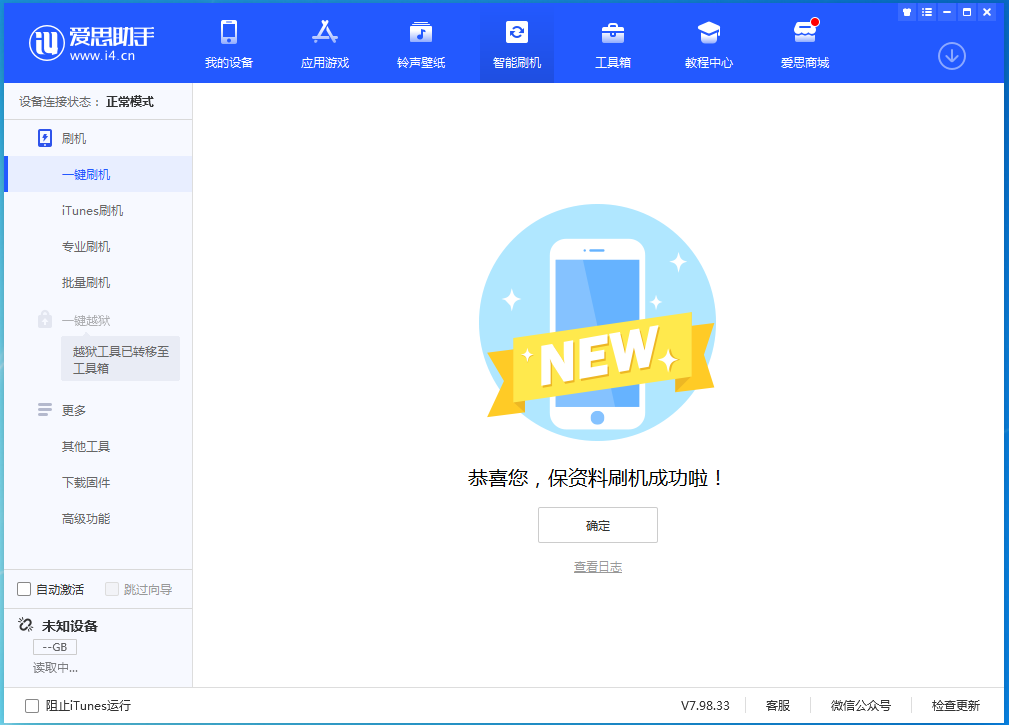 吴桥苹果手机维修分享iOS 15.4.1正式版刷机_iOS 15.4.1正式版一键升级教程 