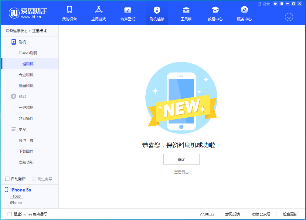 吴桥苹果手机维修分享iOS 12.5 正式版_iOS 12.5 正式版一键刷机教程 