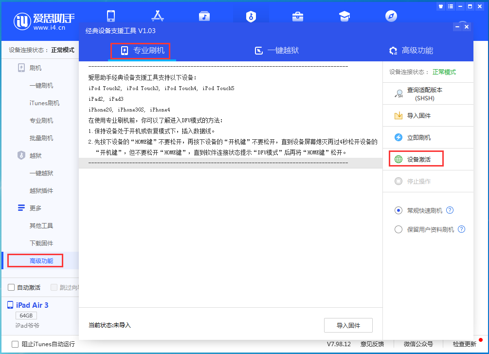 吴桥苹果手机维修分享iOS 13.5.1正式版_iOS 13.5.1正式版一键刷机教程 