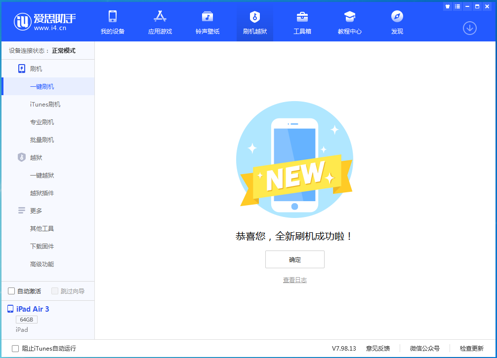 吴桥苹果手机维修分享iOS 13.4.5 测试版_iOS 13.4.5测试版一键刷机教程 