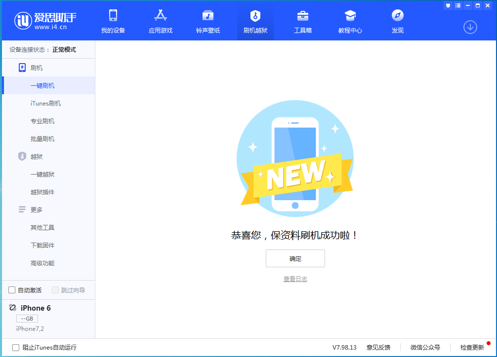 吴桥苹果手机维修分享iOS 12.4.6正式版_iOS 12.4.6 正式版一键刷机教程 