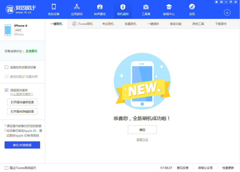吴桥苹果手机维修分享iOS 12.4.3 正式版_iOS 12.4.3 正式版一键刷机教程 