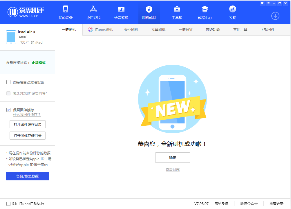 吴桥苹果手机维修分享iOS 13.2 正式版_iOS 13.2 正式版一键刷机教程 