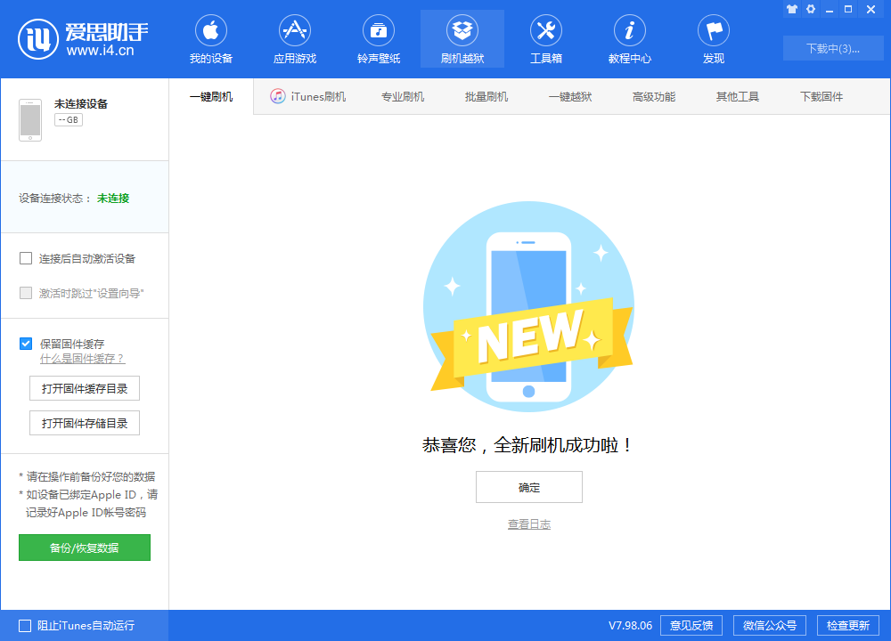 吴桥苹果手机维修分享iOS 13.1.3 正式版_iOS 13.1.3 正式版一键刷机教程 